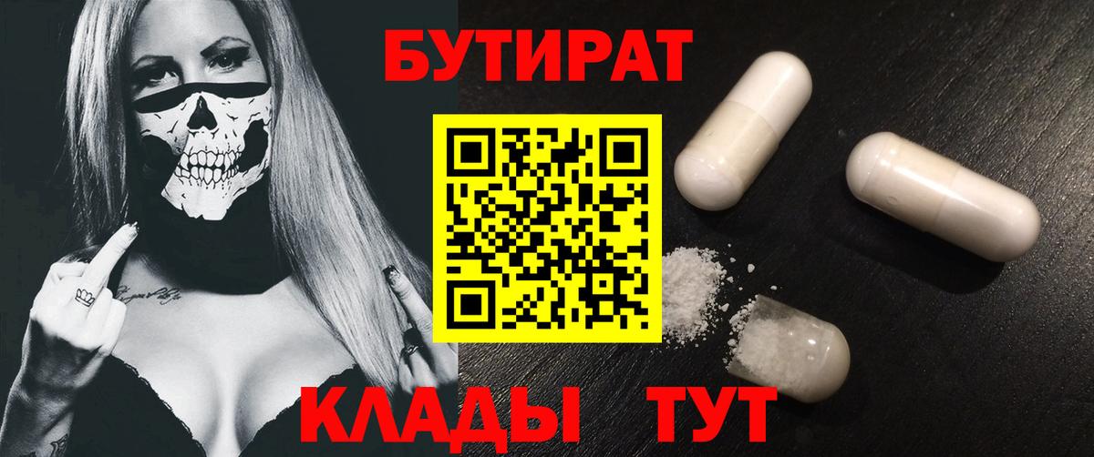 Бутират  БУТИРАТ Butirat  Вход с VPN  Чебоксары 