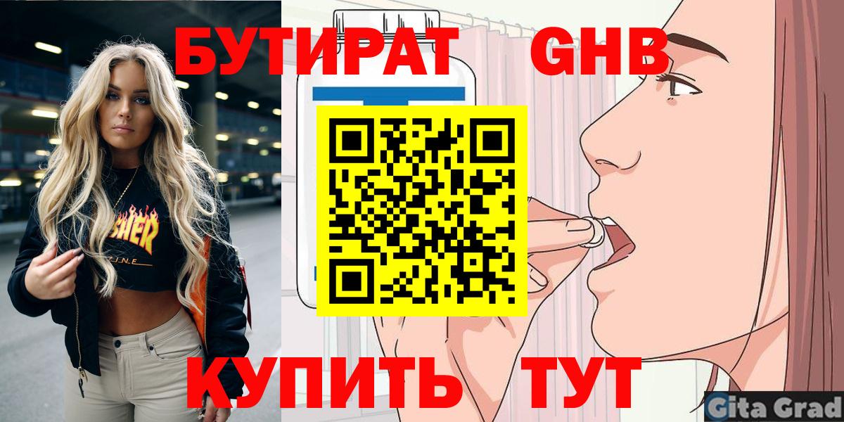 БУТИРАТ бутандиол Чебоксары