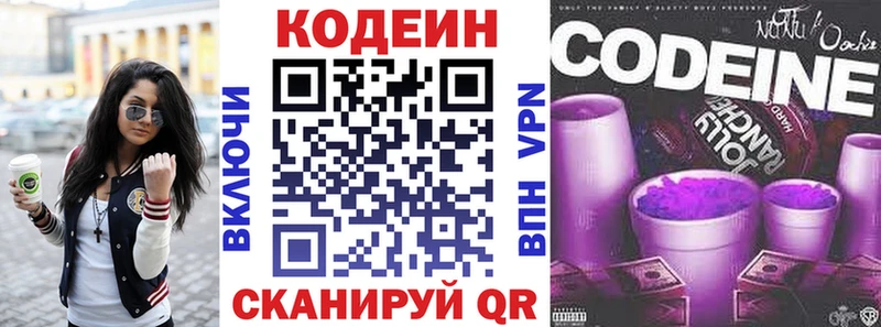 Кодеин напиток Lean (лин)  Чебоксары 