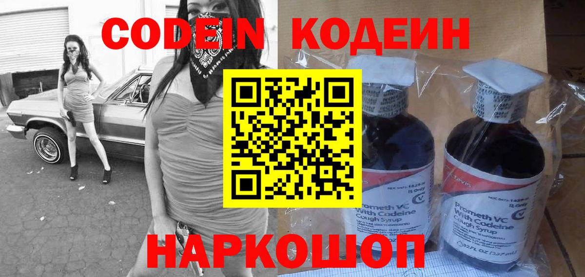 Кодеин Purple Drank  Кодеиновый сироп Lean напиток Lean (лин)  как найти   Чебоксары  Вход с VPN 