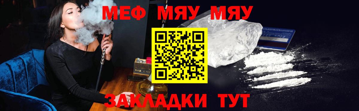 МЯУ-МЯУ мяу мяу  МЕФ VHQ  МЯУ-МЯУ  Чебоксары  Вход с VPN 