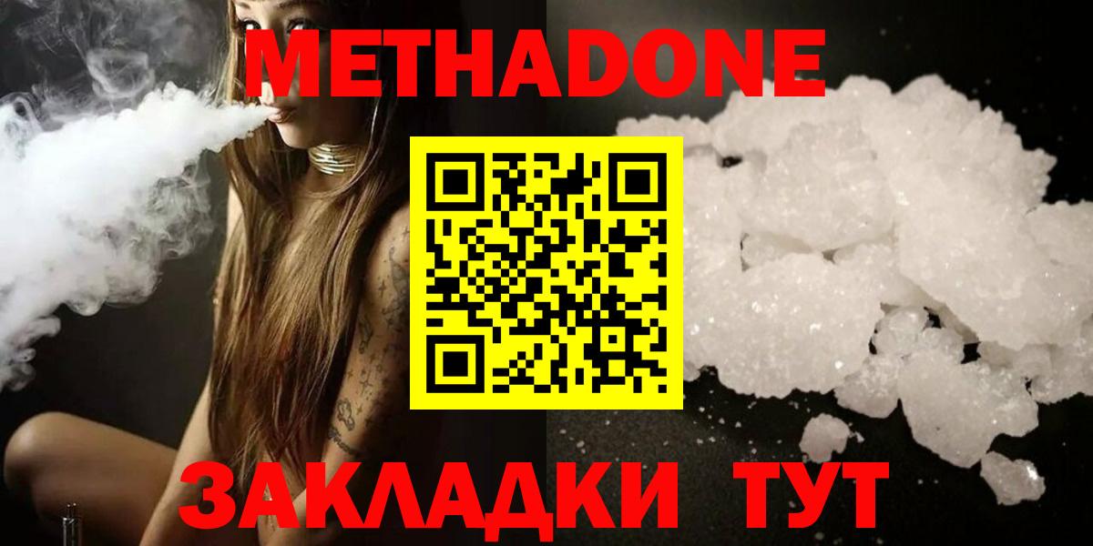 Метадон белоснежный  Вход с VPN  Метадон кристалл  hydra tor  Чебоксары 